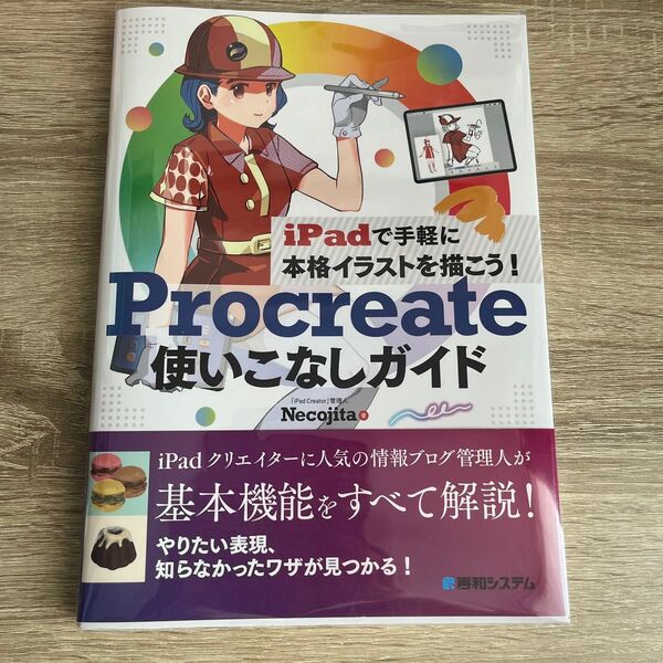 Procreate使いこなしガイド