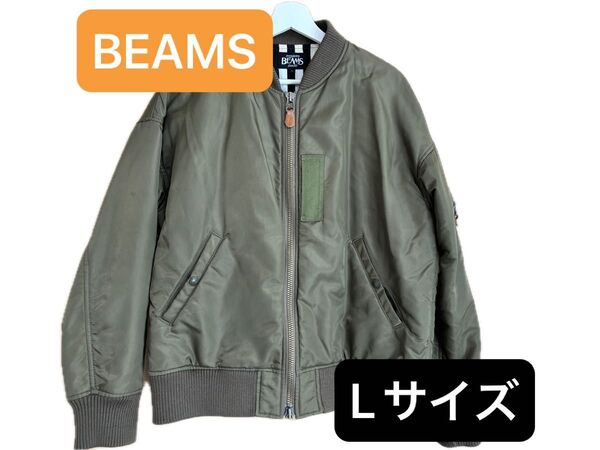 BEAMS MA-1 ブルゾン カーキ アウター Lサイズ