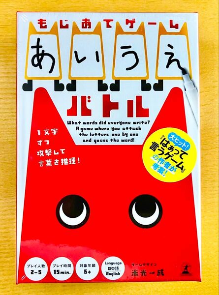 【新品】もじあてゲーム あいうえバトル 幻冬舎 ボードゲーム テーブルゲーム パーティーゲーム 知育玩具