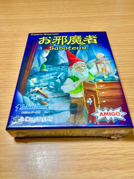 【新品】お邪魔者 メビウスゲームズ ボードゲーム カードゲーム テーブルゲーム パーティゲーム