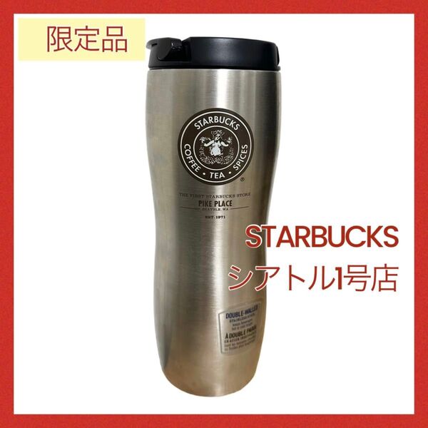 【限定品】スタバ スターバックス 1号店 Starbucks ステンレス タンブラー グランデ トール ショート