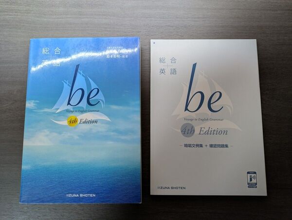 総合英語be 4thEdition