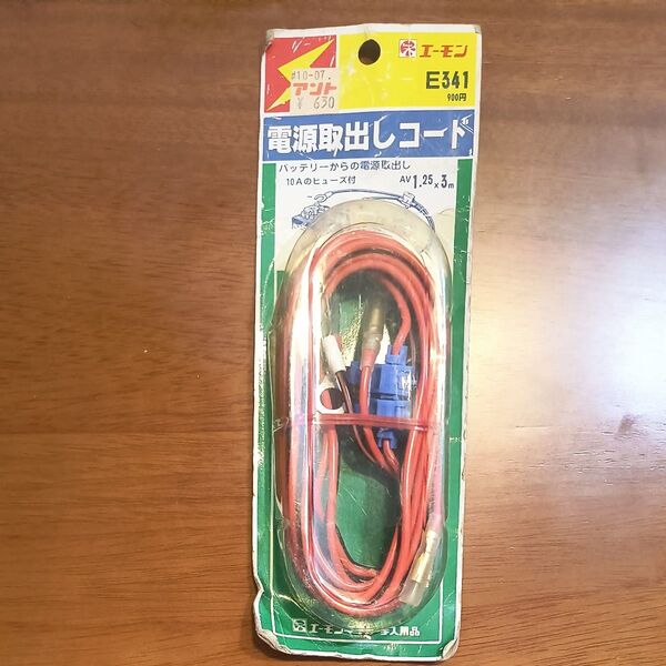 エーモン amon 電源取出しコード 長さ1.25sq3m E341