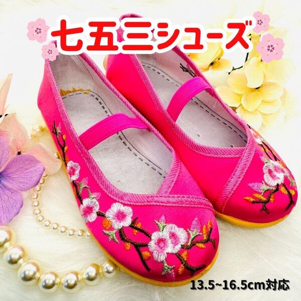 七五三 シューズ 草履 靴 キッズ スリッポン スニーカー ピンク 桜 パンプス