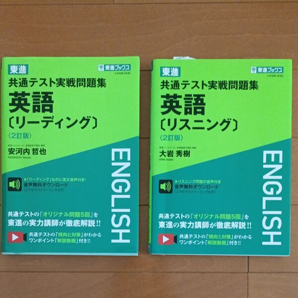 東進共通テスト実戦問題集英語