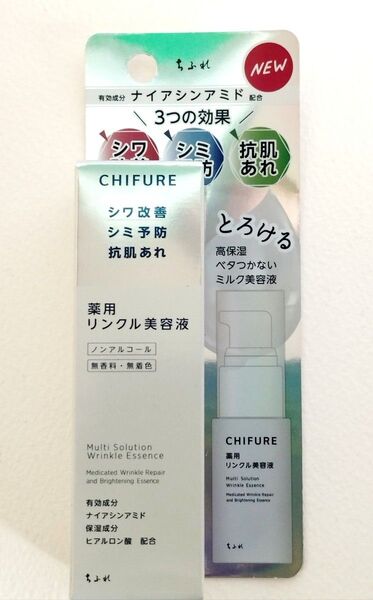 ちふれ 薬用リンクル美容液30ml