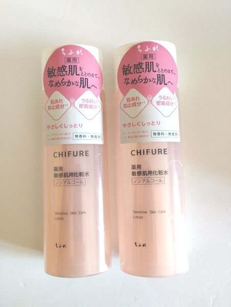 ちふれ 薬用 敏感肌用化粧水 2本セット