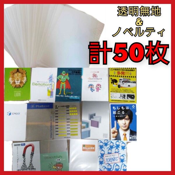 ◆50枚セット◆ クリアファイル デザイン A4 ファイル バインダー 整理 事務用品 文房具 文具 大量 まとめて ノベルティ