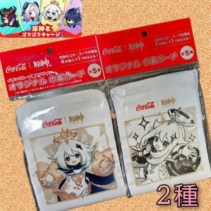 Genshin Impact 原神 コカコーラ 巾着ポーチ コンプリート ノベルティ 非売品 アニメ
