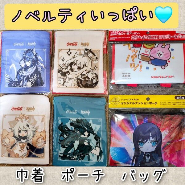 ノベルティ Ado クッションポーチ 原神 巾着 カナヘイの小動物 コラボ トートバッグ レジャー アニメ 非売品 フィギュア