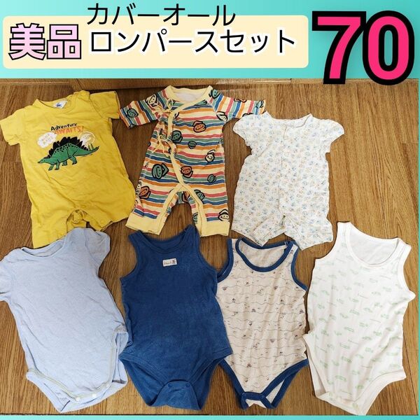 70 ベビー 新生児 肌着 長肌着 短肌着 育児 まとめて セット カバーオール メッシュ 夏 夏肌着 ロンパース 大量