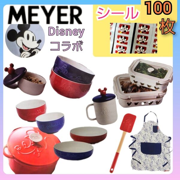 100枚 マックスバリュ 東海 MEYER キャンペーン シール マイヤー Disney インテリア 雑貨 ディズニー 限定