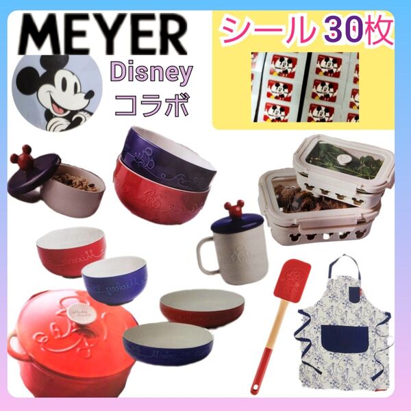 ミッキー マックスバリュ 東海 MEYER キャンペーン シール30枚 マイヤー Disney インテリア 雑貨 ディズニー 限定