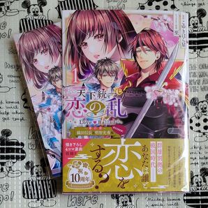 天下統一恋の乱Love Ballad~華の章~織田信長&明智光秀編@COMIC 1