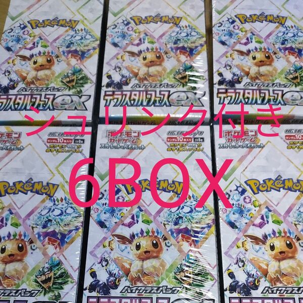 ポケモンカード ハイクラスパック テラスタルフェスex 6BOX シュリンク付き