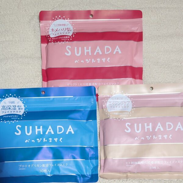 【3種のすはだべっぴんマスク】SUHADA プロテオグリカン/ヒト幹細胞順化培養液/ガラクトミセス培養液 1袋30枚入