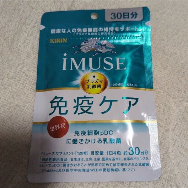 キリン iMUSE 免疫ケア サプリメント30日分 120粒