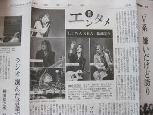 送料無料☆即決 LUNASEA ルナシー SUGIZO 2020年1月18日 読売新聞 関西 切り抜き