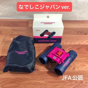 【新品】Kowa 双眼鏡 8x21 なでしこJAPAN モデル