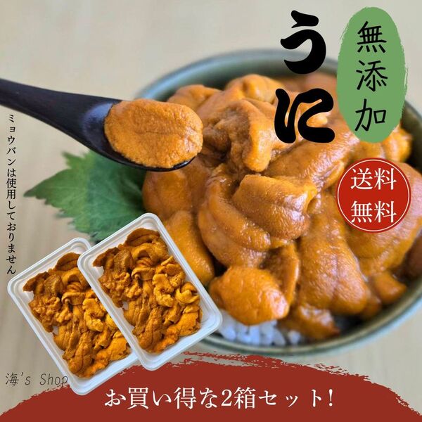 最安値板雲丹2枚3980円.1枚1990円.送料込無添加うに.ウニ.雲丹.