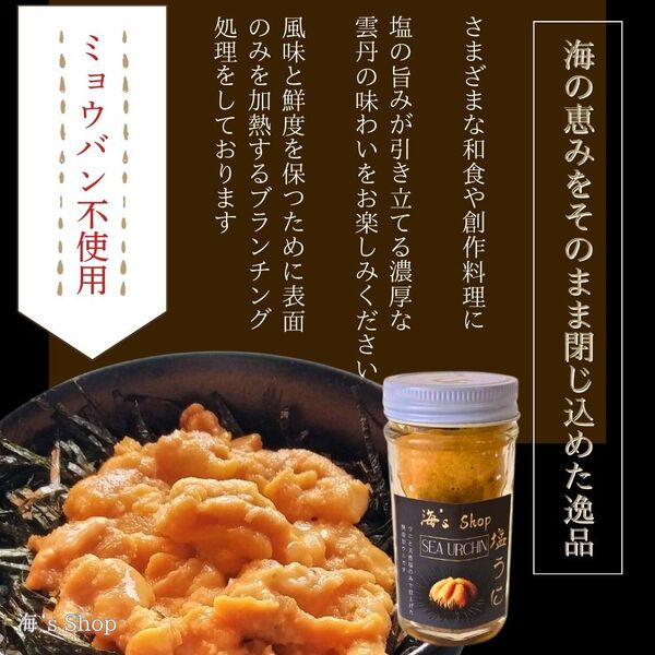 高級 最安値塩雲丹10本 14480 円.1本 1448円 送料込無添加うに.ウニ.雲丹.