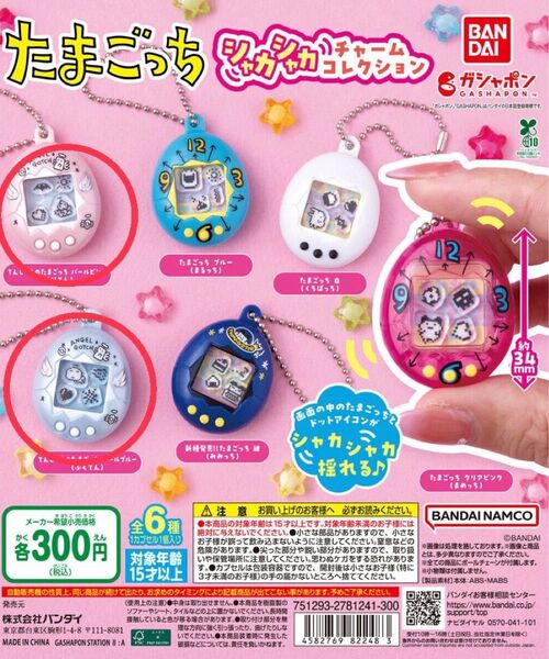たまごっち シャカシャカチャームコレクション てんしっちセット パールピンク パールブルー くりてん ぷくてん ガチャカプセルトイ