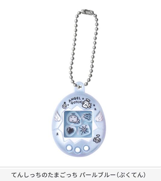 てんしっちのたまごっち パールブルー たまごっち シャカシャカチャームコレクション ガチャガチャ カプセルトイ