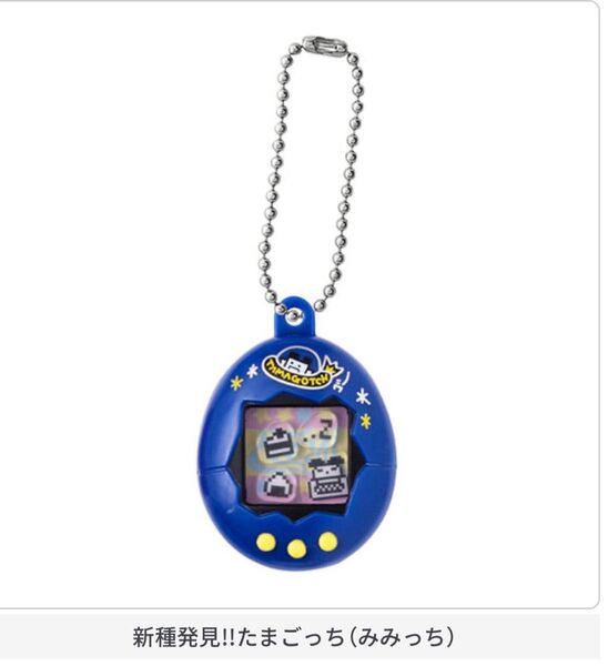 たまごっち 新種発見!!(みみっち) たまごっち シャカシャカチャームコレクション ガチャガチャ カプセルトイ