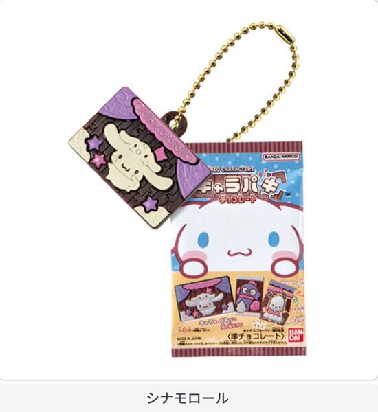 サンリオキャラクターズ キャラパキ ミニチュアコレクション シナモロール シナモン シナモロール ガチャガチャ カプセルトイ
