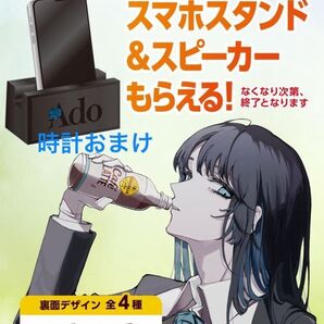 Adoジョージアスマホスタンド&スピーカー 全4種コンプ おまけで Adoギラギラ アクリルクロック付き 写真は3枚目