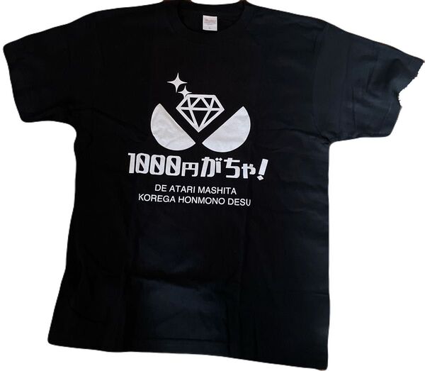 1000円がちゃ! Tシャツ 黒