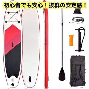 SUPボード サップボード スタンドアップパドルボード 水上スポーツ レッド 初心者 安定感抜群