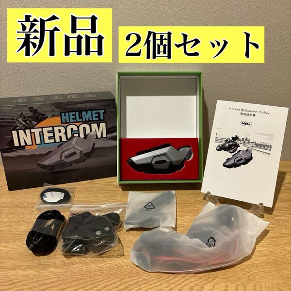 2台セット★バイクインカム Bluetooth5.1 ツーリング 防水 最大8人 インカム バイク