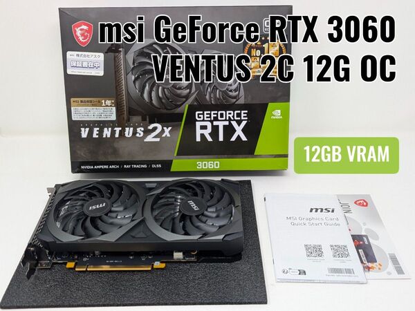 msi GeForce RTX 3060 VENTUS 2X 12G OC グラフィックボード