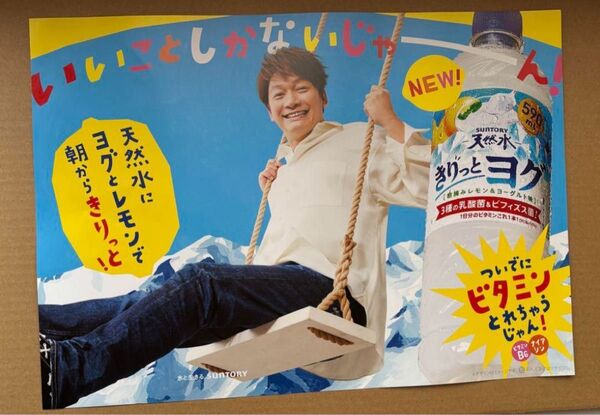 香取慎吾 高橋藍 天然水 ポスター