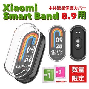 新品】Xiaomi Smart Band 8.9★保護ケース(1個)