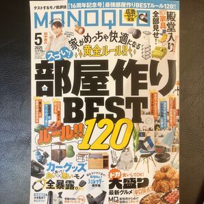 MONOQLO(モノクロ) 2025年5月号 (晋遊舎)