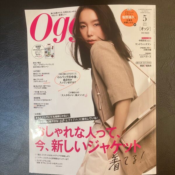 Oggi(オッジ) 2025年5月号 (小学館)