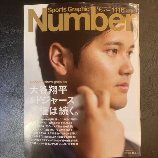 週刊文春増刊 SportsGraphicNumber 大谷翔平&ドジャース 連覇への道。 2025年4月号 (文藝春秋)