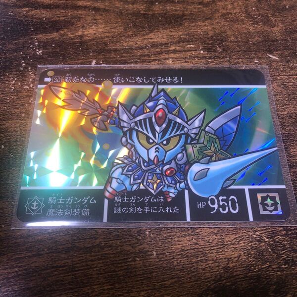 SDガンダム外伝 カードダス 騎士ガンダム 魔法剣装備 プレミアムバンダイ限定 アナザークエスト