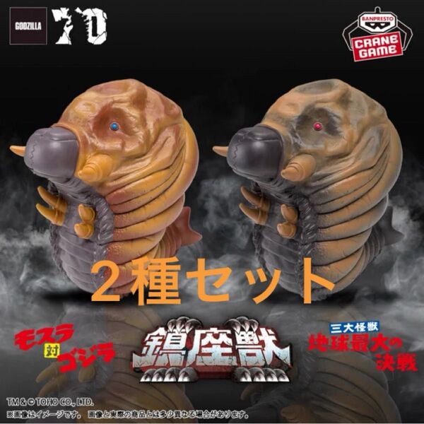 新品未開封『東宝怪獣シリーズ』鎮座獣 モスラ(1964)A B 2種セット ゴジラ