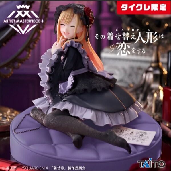 新品未開封『その着せ替え人形は恋をする』AMP+ 喜多川海夢 フィギュア ~黒江雫衣装 ver.~ タイクレ限定