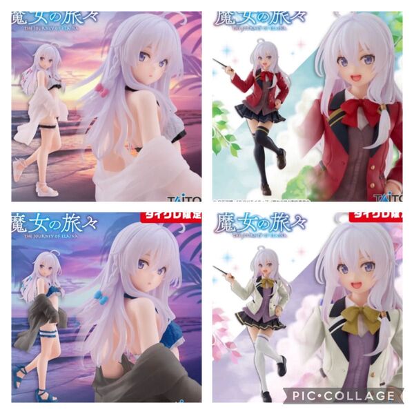 新品未開封『魔女の旅々』イレイナフィギュア 4点セット