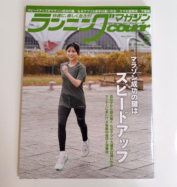 ランニングマガジンクリール 2025年5月号 (ベースボール・マガジン社)
