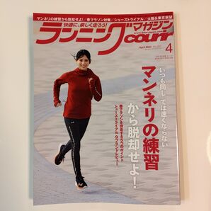 ランニングマガジンクリール 2025年4月号 (ベースボール・マガジン社)