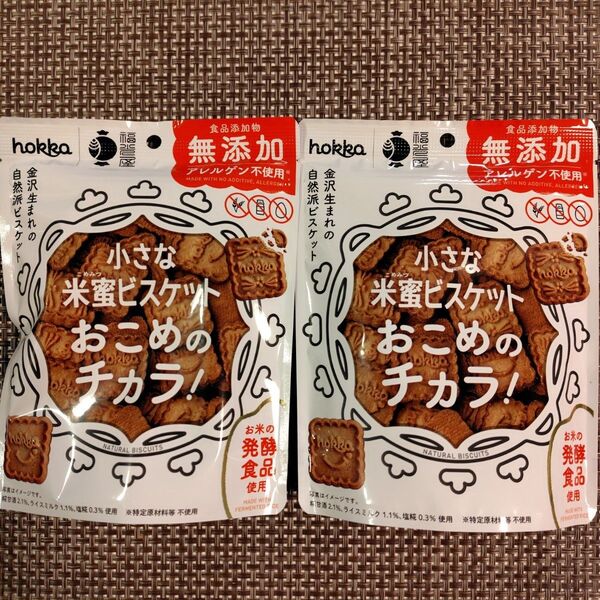 【hokka】小さな米蜜ビスケット おこめのチカラ! 無添加 2袋セット
