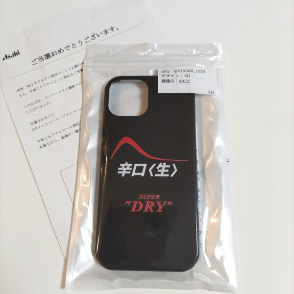 アサヒ スーパードライ iPhone15 オリジナルスマホケース 非売品
