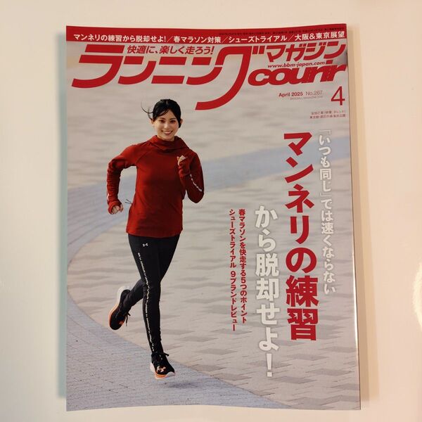 ランニングマガジンクリール 2025年4月号 (ベースボール・マガジン社)