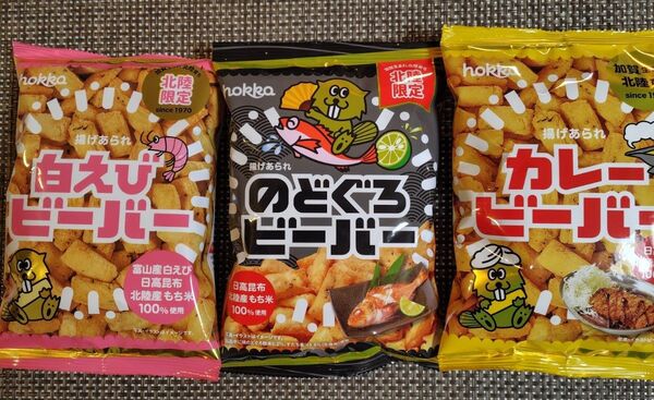 【人気商品】hokka のどぐろ、カレー、白えび ビーバー 各1袋