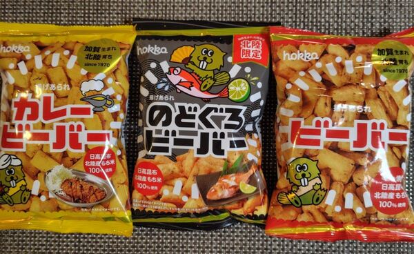 【人気商品】hokka のどぐろ、カレー、プレーン ビーバー 各1袋